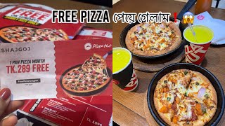 Shajgoj থেকে প্রোডাক্টস অর্ডার করে Pizza Hut এর ফ্রি পিৎজা পেয়ে গেলাম😱 Pizza Hut,Uttara | Shajgoj | screenshot 5