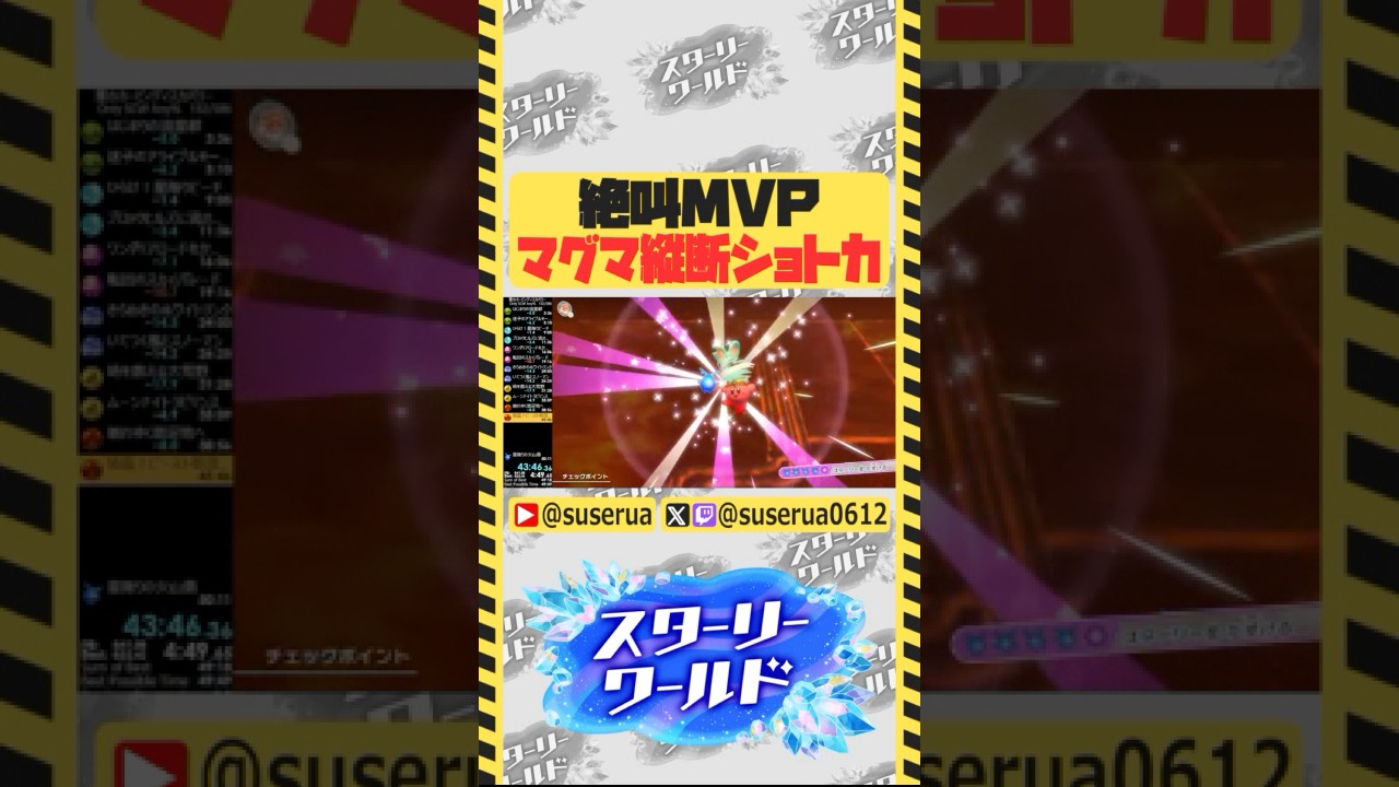 【本編は⬇️から】ゴリ押しこそ正義のマグマ縦断ショートカット #星のカービィディスカバリー #RTA #ゲーム実況