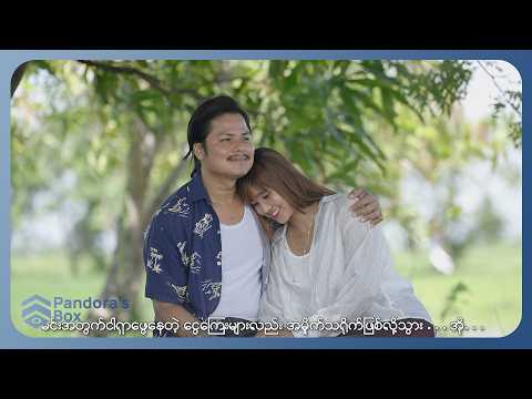 အဂ္ဃမိုး - နွားကျတဲ့ငါ [𝐎𝐟𝐟𝐢𝐜𝐢𝐚𝐥 𝐌𝐕]