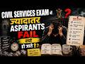 Civil Services Exam में ज्यादातर Aspirants fail क्यों होते है? | UPSC | MPPSC | IAS | IPS #education