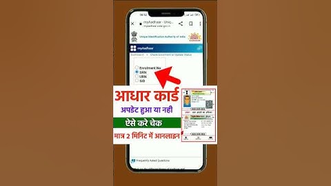 Aadhar card update status kaise check kare online 2025 | aadhar card update status #shorts