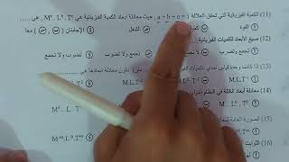 حل اسئلة على المحاضره الثالثه - اولى ثانوي - 2024 - الترم الأول - صيغة الأبعاد وأهميتها