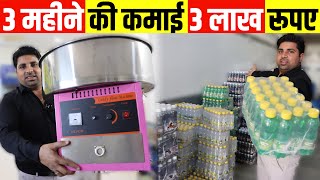 3 महीने की कमाई 3 लाख रूपए 🔥😍 | New Business Ideas | Small Business Ideas | Best Startup Ideas screenshot 5