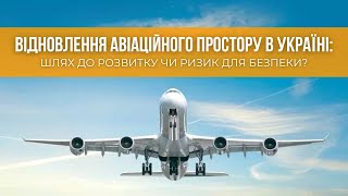 Україна працює над відновленням роботи одного з аеропортів❗️❗️