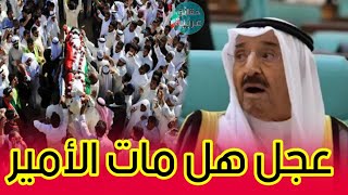 التلفزيون يعلن وفاة أمير الكويت الشيخ صباح الأحمد الجابر الصباح واجتماع العائلة الحاكمة