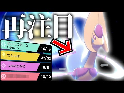 ソードシールド クレセリアの種族値 わざ 特性など能力と入手方法 ポケモン剣盾 攻略大百科