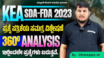 KEA SDA-FDA 2023: Don’t Miss This 360° Analysis  ಮುಂದಿನ ಪರೀಕ್ಷೆಗೆ ಗೈಡ್! #gk #vidyakashi