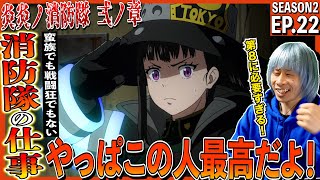 炎炎ノ消防隊 弐ノ章 同時視聴