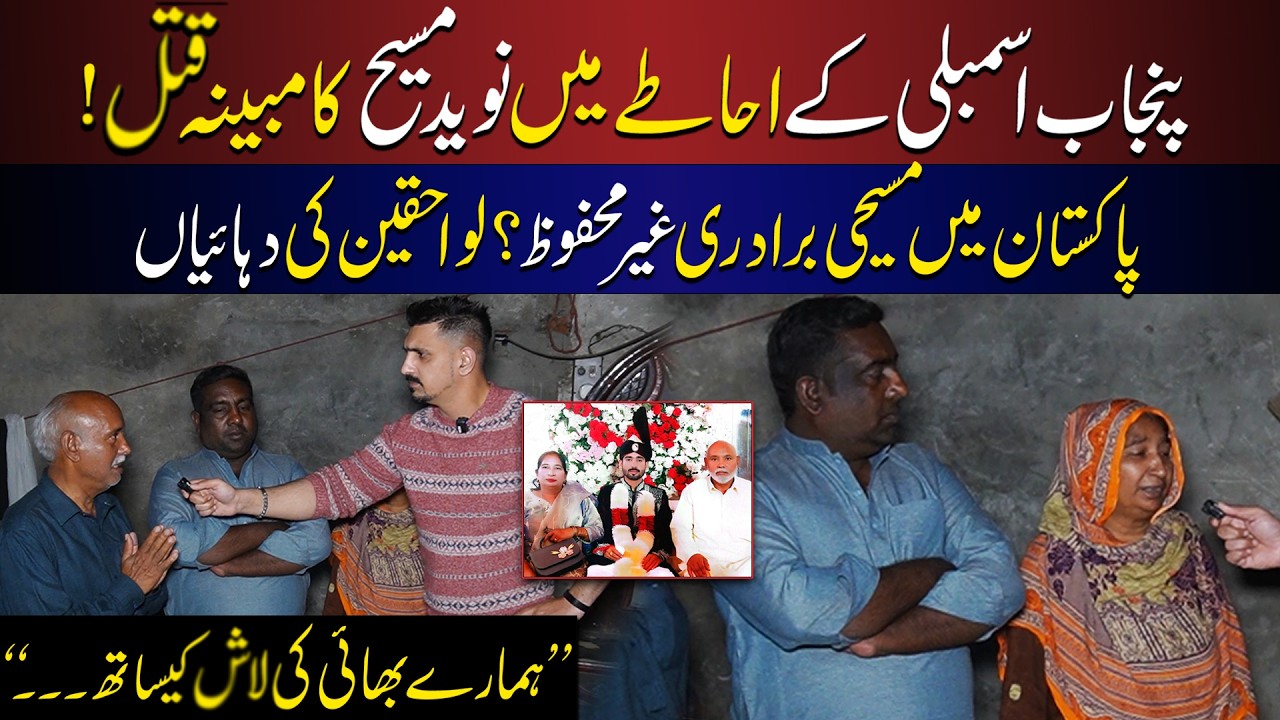 Pakistan Main Maseehi Bradari Ghair Mehfooz? | Punjab Assembly Bhi Ghair Mehfooz? | Click News