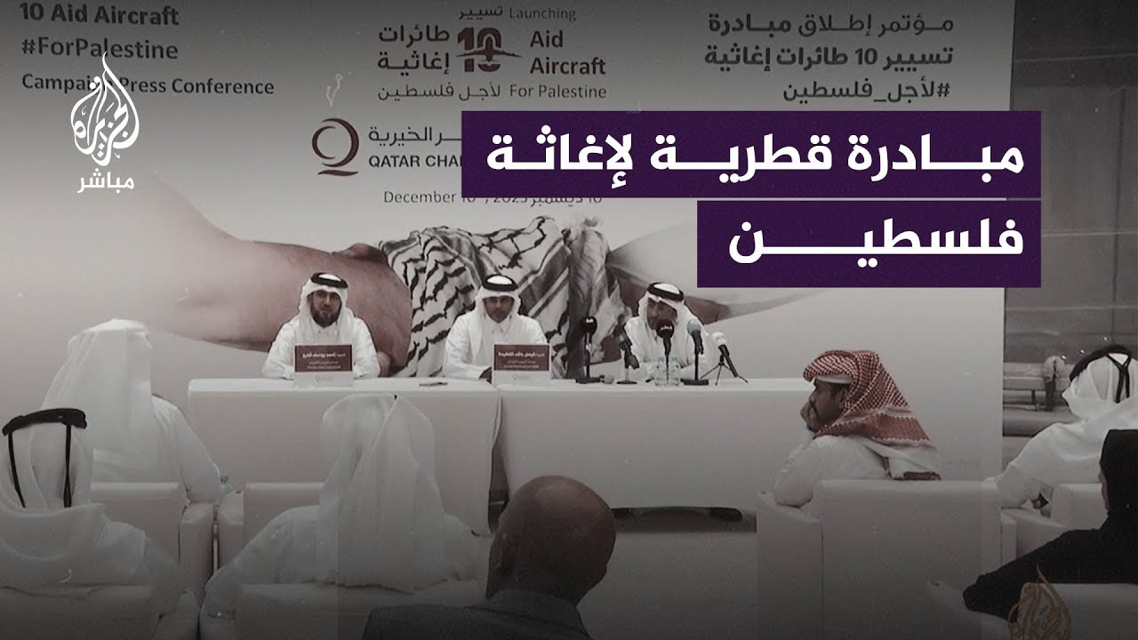 #قطر الخيرية تطلق مبادرة لتسيير 10 طائرات إغاثية لأهالي #فلسطين