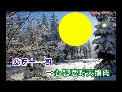 東宏 ~ 十一哥