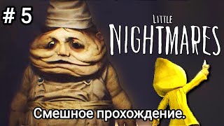 Little Nightmares # 5 Маленькие кошмарики. Зеркало ведьмы.