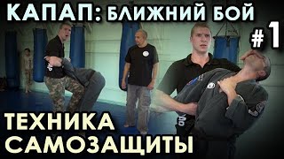 Техника Ка.П.А.П. – Израильской Системы ближнего БОЯ – 1.