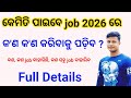 କେମିତି ପାଇବେ job 2026 ରେ, How to get A government Job In 2026 FM Manoj 