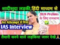 She cracked upsc mains in her 1st attempt  best strategy for prelims  upsc interview 2024