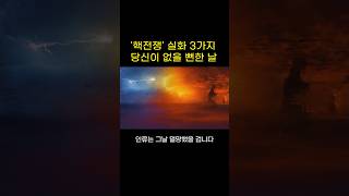 넷플릭스 핵전쟁? 아니 실제로는 더 미쳤음 | 인류가 존버한 결정적 순간 3가지