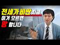 전세가 귀한 지금 투자하기 좋은 방식?!