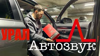 Автозвук Урал. АК. Замена динамиков