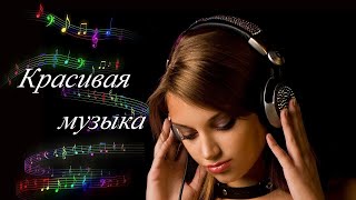 ✮ Приятные Мелодии ✮ Pleasant Melodies ✮