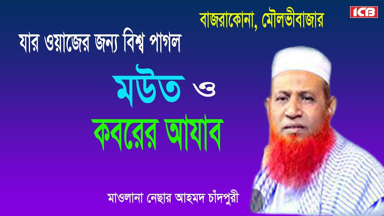         Maulana Nesar Ahmed Chadpuri     Best New Full Waz