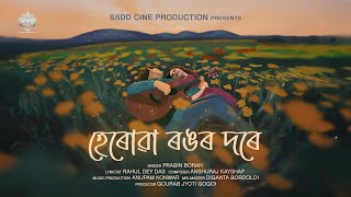 Heruwa Rongar Dore Official Animated Video Prabin Borah Rahul D Das Anshuraj K Anupam K