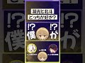 【究極の問い】凝光と北斗どっちが好き? #原神 #文字起こし #shorts