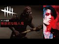 【DBD】エンティティはご機嫌【2020.11.16】