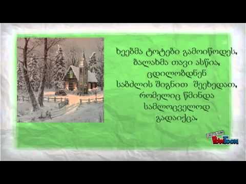 საახალწლო მისალოცი