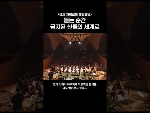 &amp;#39;센과 치히로의 행방불명&amp;#39; 속 신들의 세계로 초대합니다