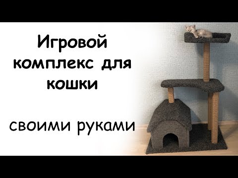 Домик когтеточка своими руками для кота