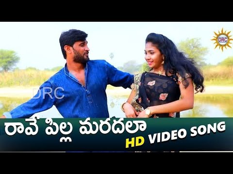 Rave Pilla Maradala HD Song Least Folk Special Songs  folksong