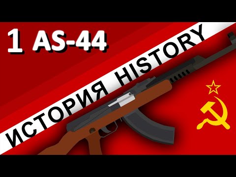 Sudaev AS-44 History of Soviet Assault rifle Ep.1