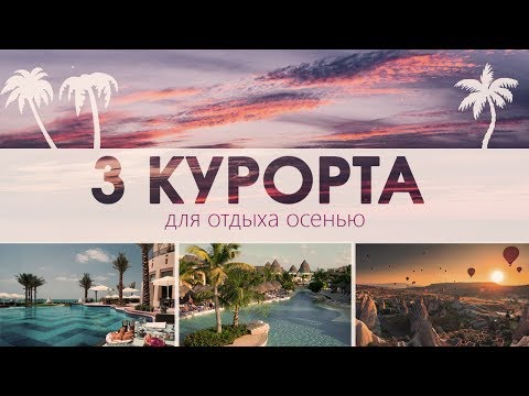 Видео: Лучшие курорты для весеннего катания - Matador Network