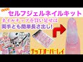 【長さ出しセルフネイル】プチプラジェルネイルキットに1つ買い足して左手も簡単！チップオーバーレイ