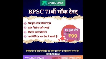 CIVILS ONLY AD VIDEO (71st BPSC FULL LENGTH TEST)