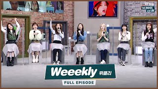 [After School Club] K-High teen! 💕Weeekly(위클리)! The seven members with bubbly charms! _ Full Episode