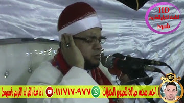 رائعة من روائع ريحانة الصعيد الشيخ محمد الدرنكى سورة( ق )العظيمة