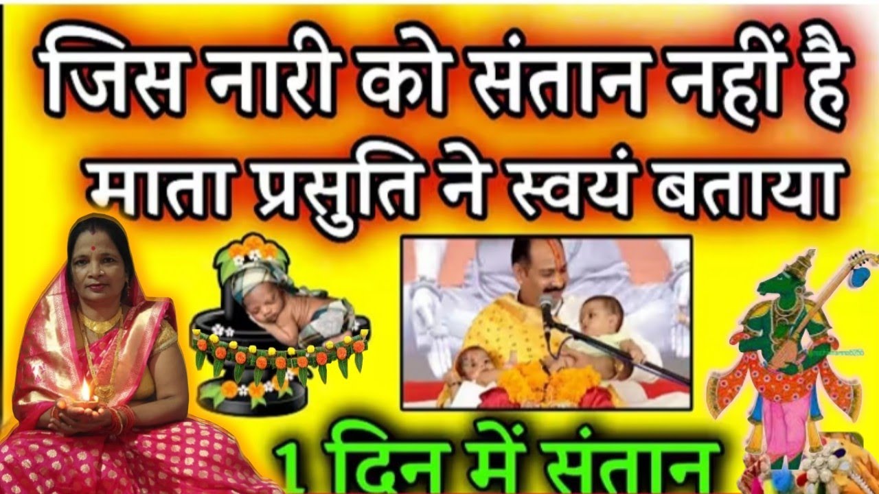 संतान प्राप्ति अचूक उपाय गणेश चतुर्थी पर करें पुत्र प्राप्ति अवश्य होगी 100%विश्वास के साथ 