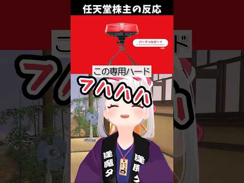 【ニンダイ】バーチャルボーイが出てきた時の反応🤣 #shorts #nintendo #ゲーム