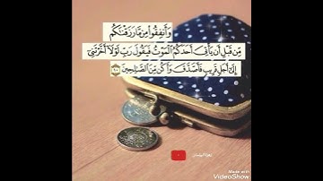 "وأنفِقُوا مِمَّا رزقناكُم من قَبلِ أن يأتِيَ أحَدَكُم المَوتُ" تلاوة  - الشيخ أحمد النفيس-