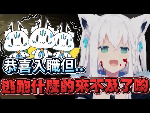 就算尾巴被吃掉了也要想辦法活下去啊司空部們！｜【ホロライブ / Hololive】【白上フブキ / 白上吹雪】