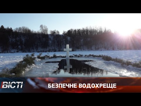 В Івано-Франківську облаштовують місця для купання на Водохреще