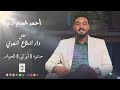 أحمد السعودي حننوه ابو لي حفل دار الدفاع الجوي أغاني سودانية 2025 أحمد السعودي حننوه ابو لي حفل دار الدفاع الجوي أغاني سودانية 2025
