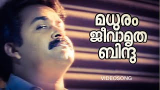 Madhuram Jeevamrutha | Chenkol; | Mohanlal | Thilakan | Yesudas | Johnson | Sibi Malayil