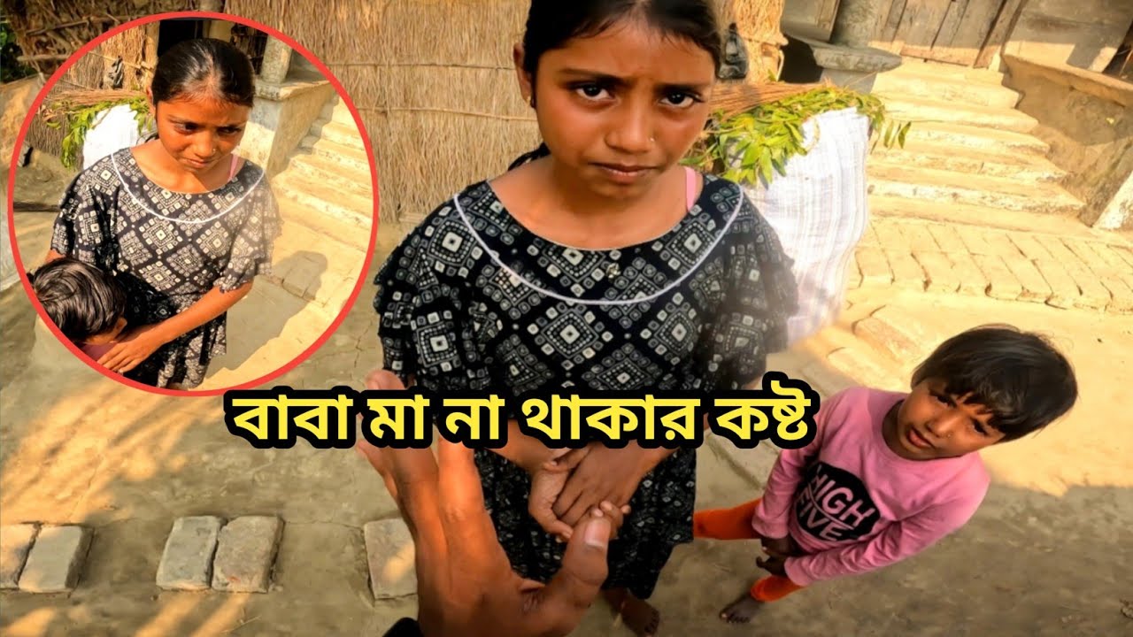 মা মা*রা যেতে বাবা অন্য মেয়েকে নিয়ে পালিয়ে গেছে।Free Motion By Tushar