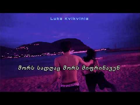 რომ გადავუფრენ ღრუბლებს მთებს და ქალაქს