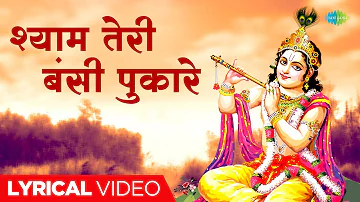 Shyam Teri Bansi Pukare | श्याम तेरी बंसी पुकारे | Ravindra Jain | Superhit Krishna Bhajan