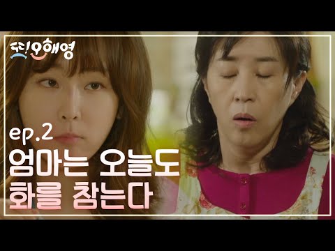 Another Miss Oh 엄마는 참을인 160503 EP.2