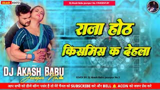 kismis ka dela khesari lal yadav | New Bhojpuri Trending Song | Kismis khesari lal yadav #djakashbab