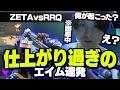 【ウォチパ】VCT Pacific Week2 / ZETA vs RRQの試合で仕上がり過ぎのエイム連発にadeも困惑【VALORANT/ヴァロラント】